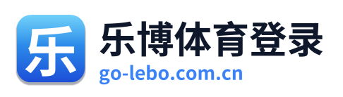 乐博体育登录 Logo